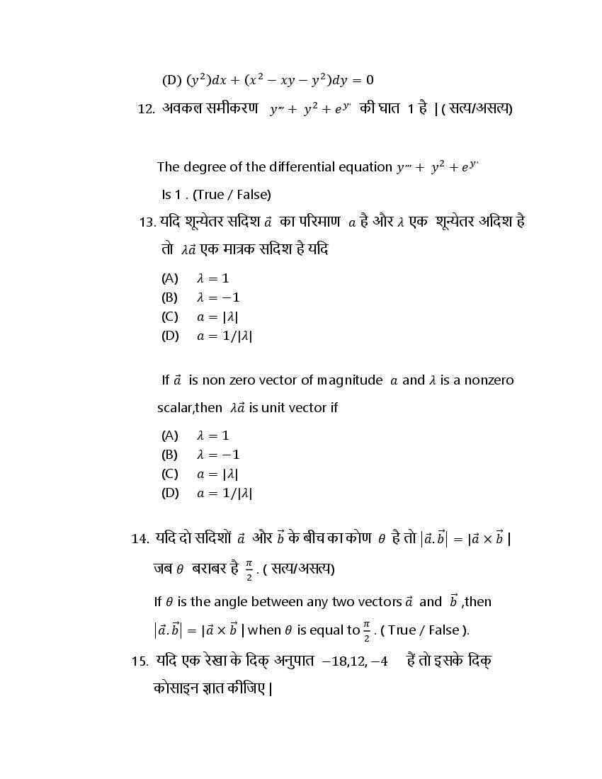 HBSE Class 12 Maths Sample Paper 2024 PDF Haryana Board 12th Model