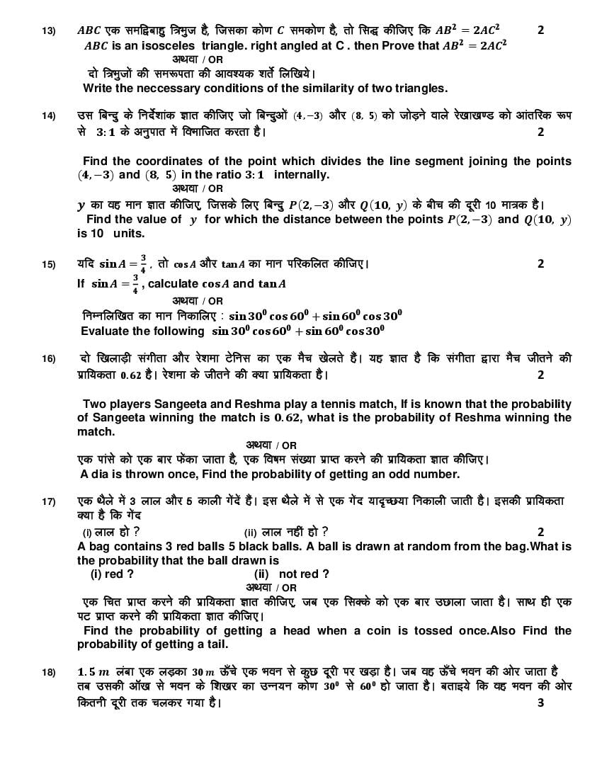 MP Board 10th Mathematics Model Paper 2023 PDF MP Board Class 10