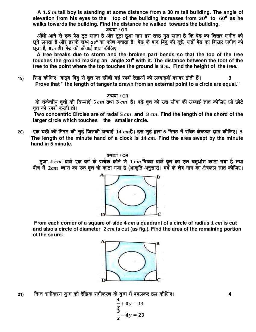 MP Board 10th Mathematics Model Paper 2023 PDF MP Board Class 10