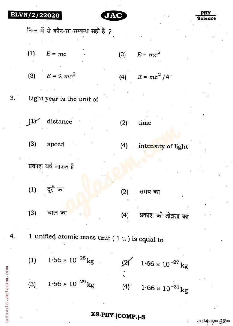 JAC Board Class 11 Physics Previous Year Question Paper PDF