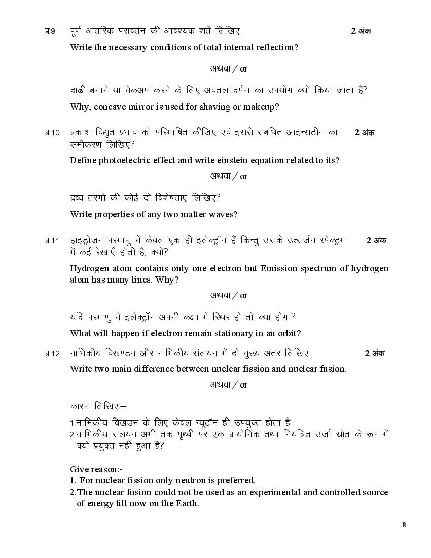 MP Board 12th Physics Model Paper 2023 PDF MP Board Class 12 Sample