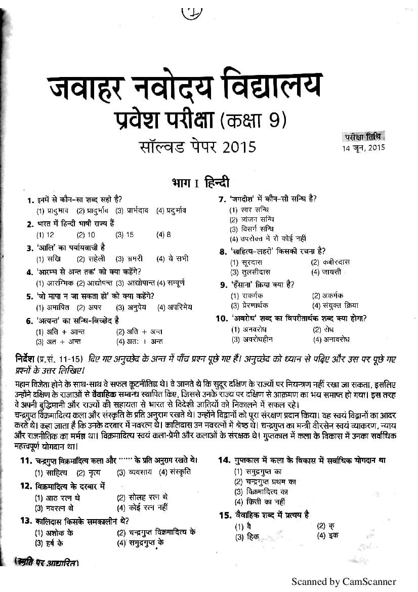 Navodaya Vidyalaya Class 9 Question Paper 2015