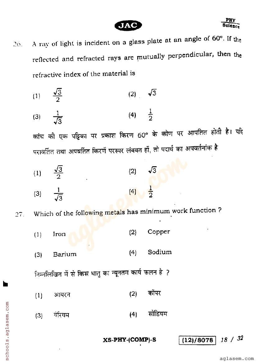 JAC Board Class 12 Physics Previous Year Question Paper PDF