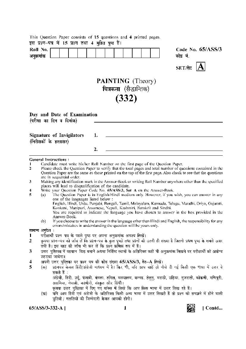 NIOS Class 12 Question Paper 2023 Painting