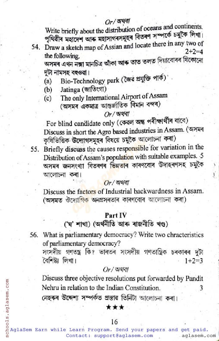 SEBA HSLC Social Science Model Paper 2024 PDF Assam Class 10 Social