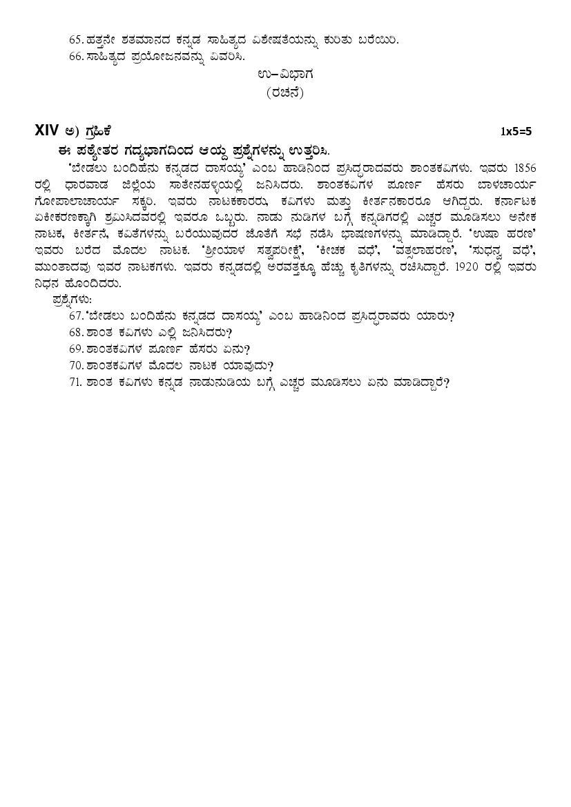 Karnataka St Puc Kannada Optional Model Question Paper Pdf