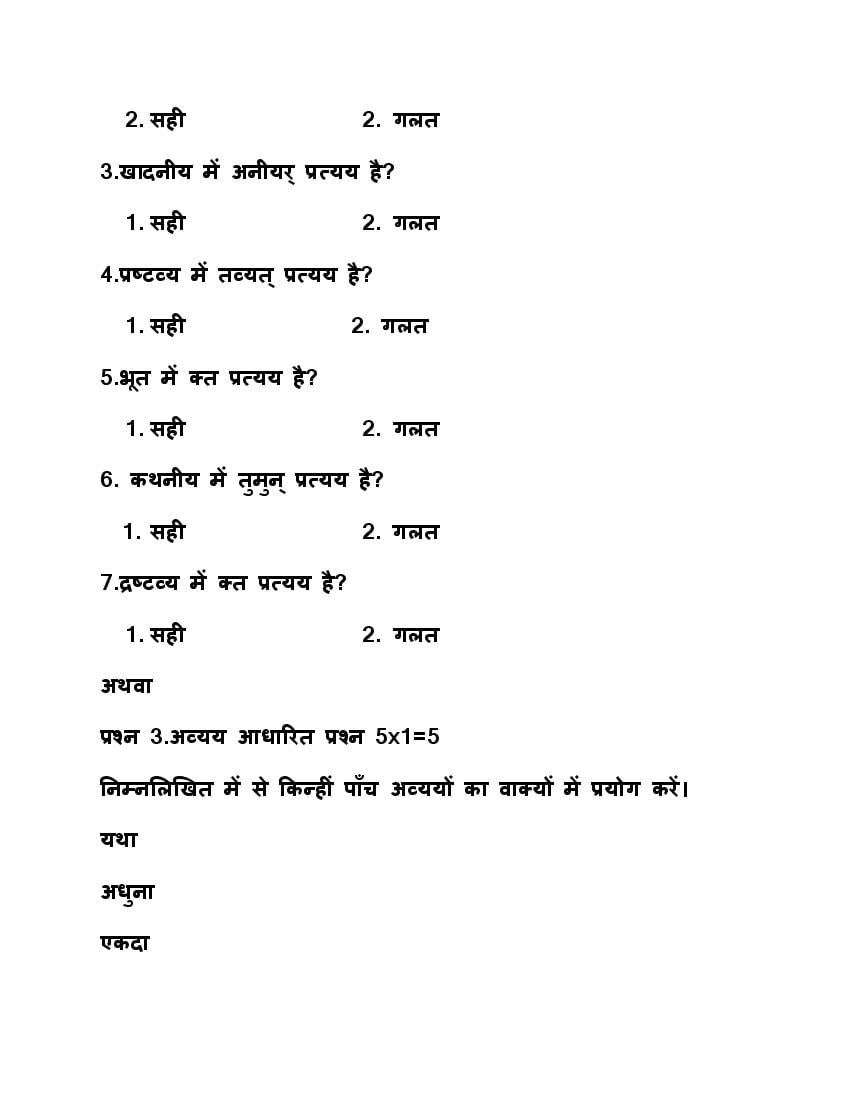 Pseb Th Sanskrit Sample Paper Pdf Punjab Board Model Paper