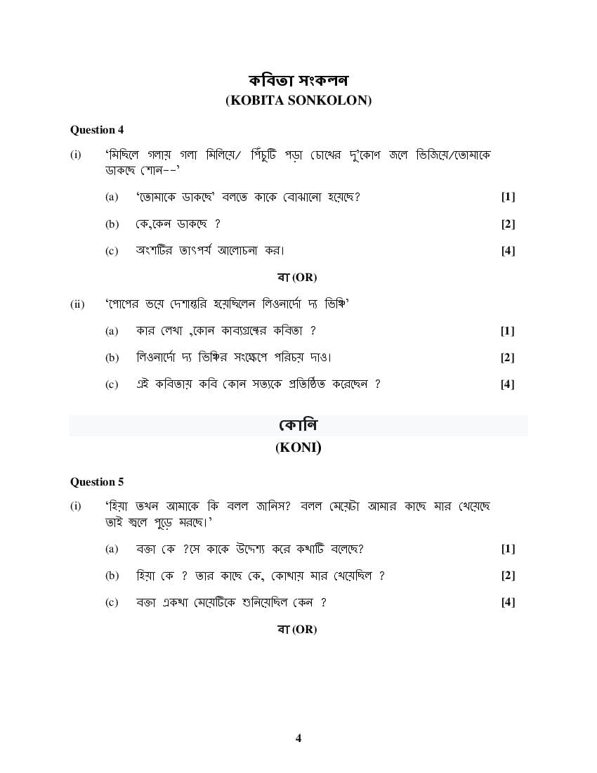 Isc Class Sample Paper Bengali Specimen Question Paper