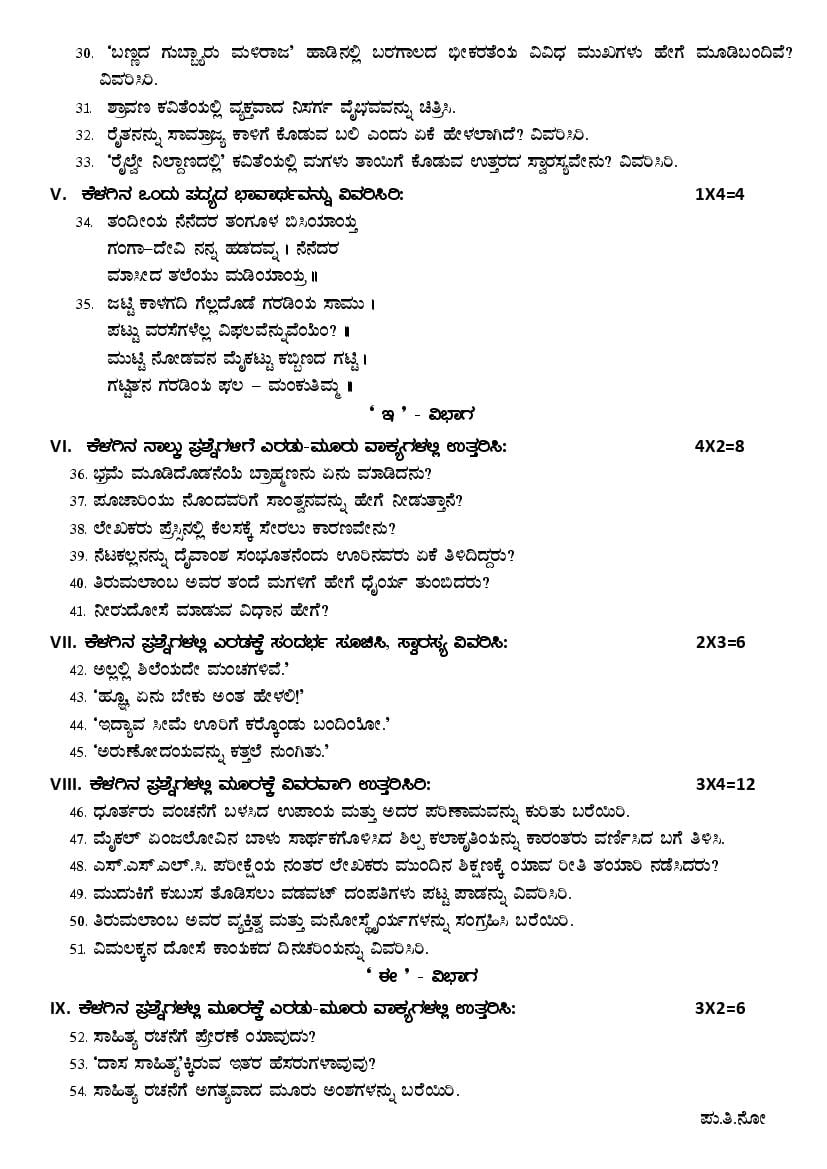 Karnataka St Puc Model Question Paper For Kannada Optional