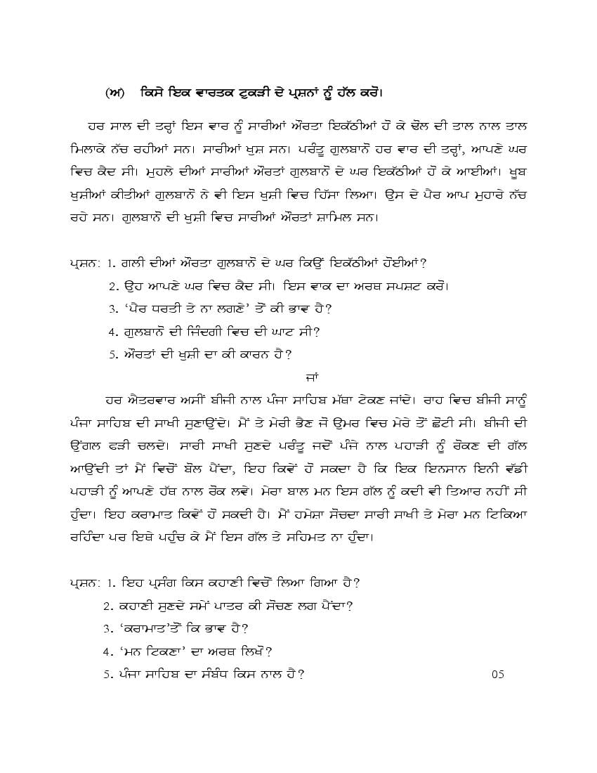 Jkbose Class Th Model Question Paper For Punjabi Jk Board Plus