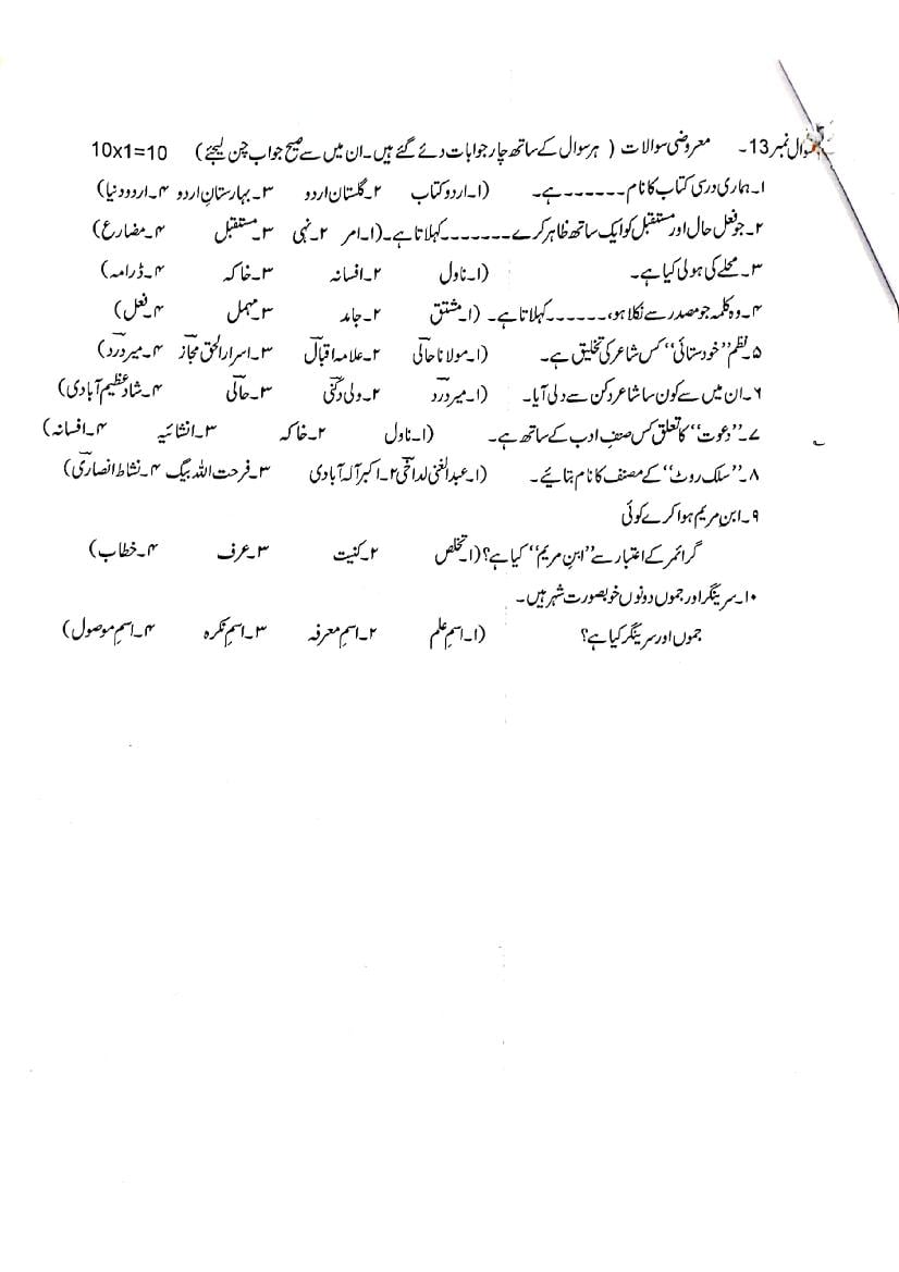 Jkbose Class Th Model Question Paper For Urdu Jk Board Plus