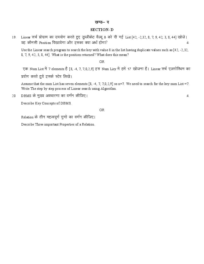 RBSE th Model Paper Computer Science रजसथन बरड मडल पपर Download PDF Hindi