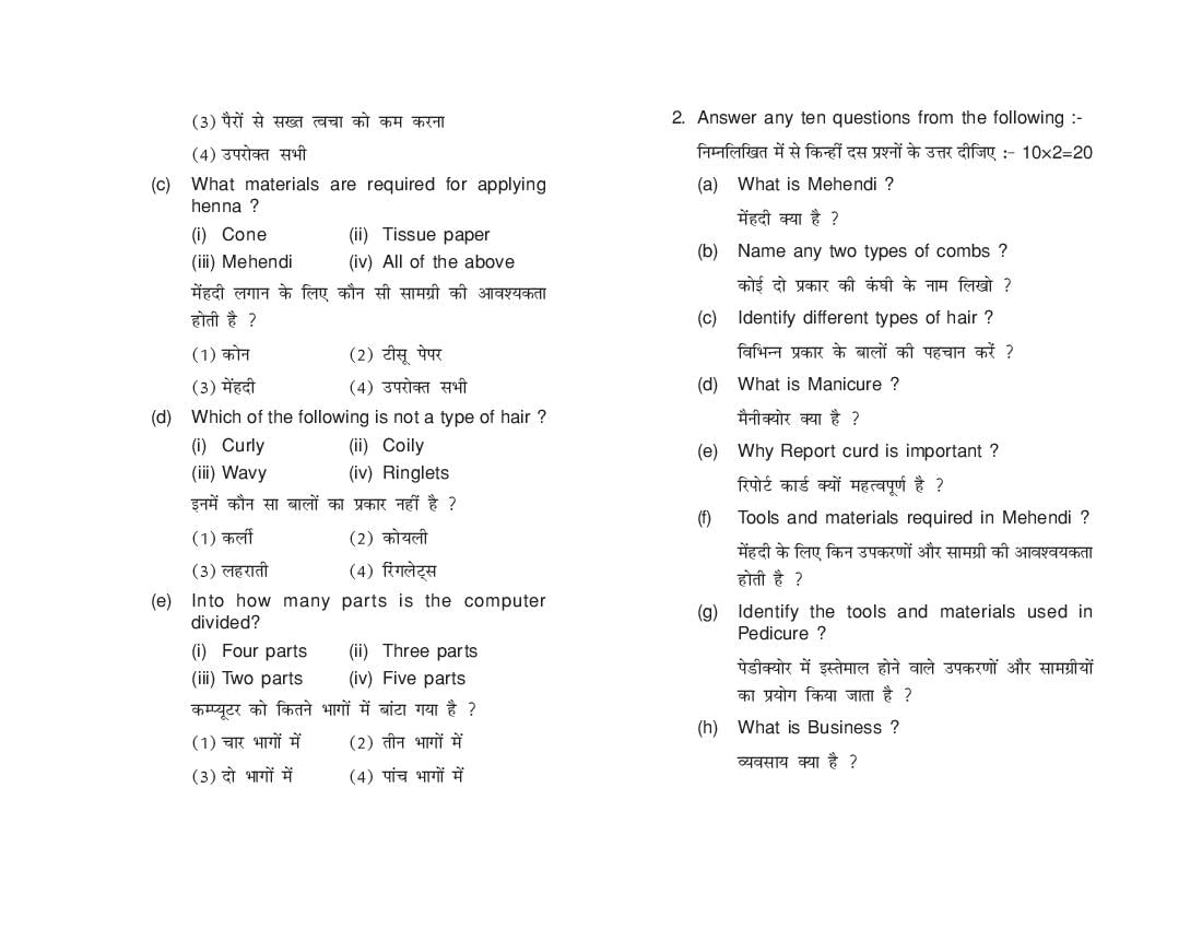 Hpbose Class Th Model Question Paper For Beauty And Wellness