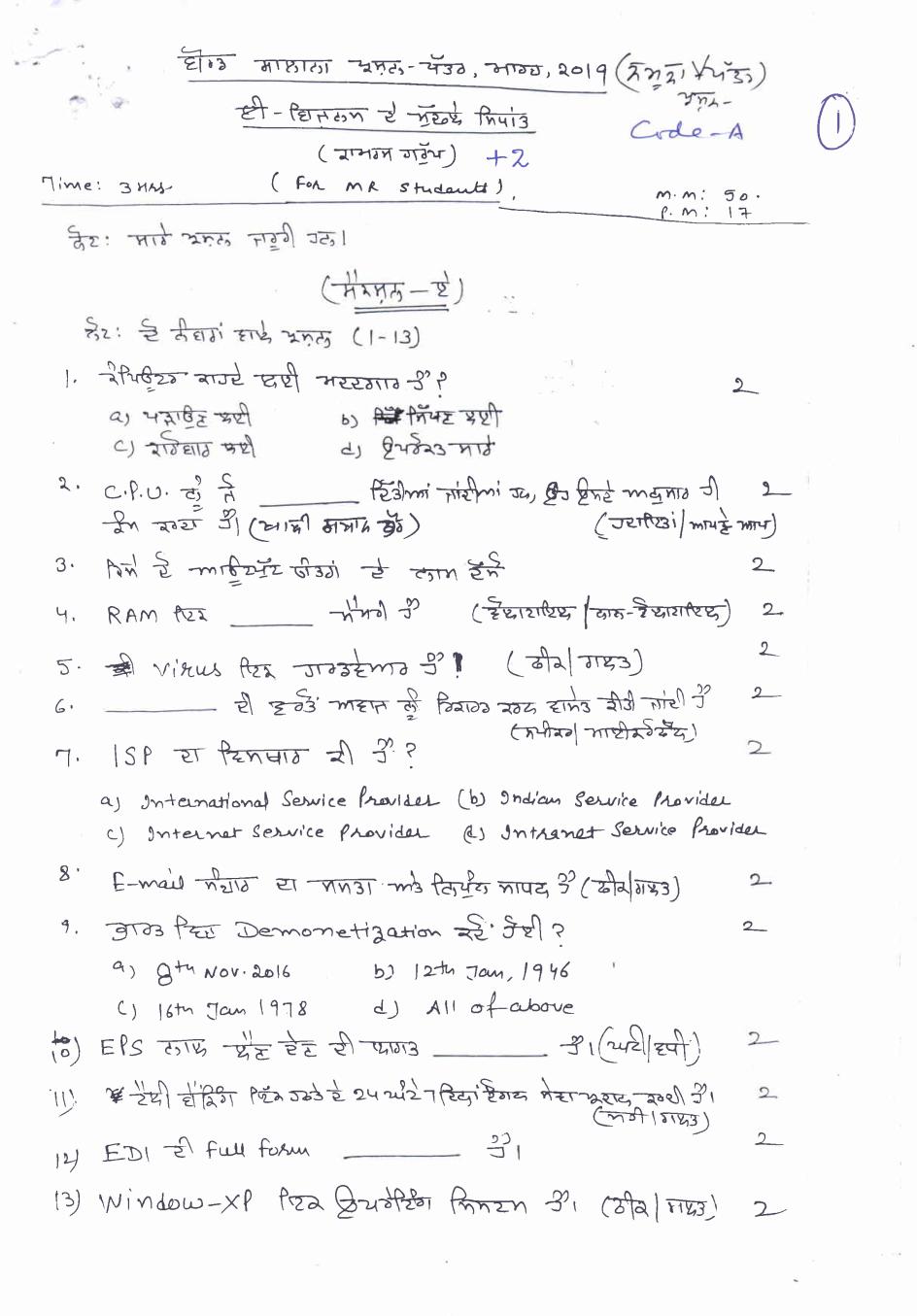 PSEB 12th Model Test Paper Of Fundamentals Of E Business