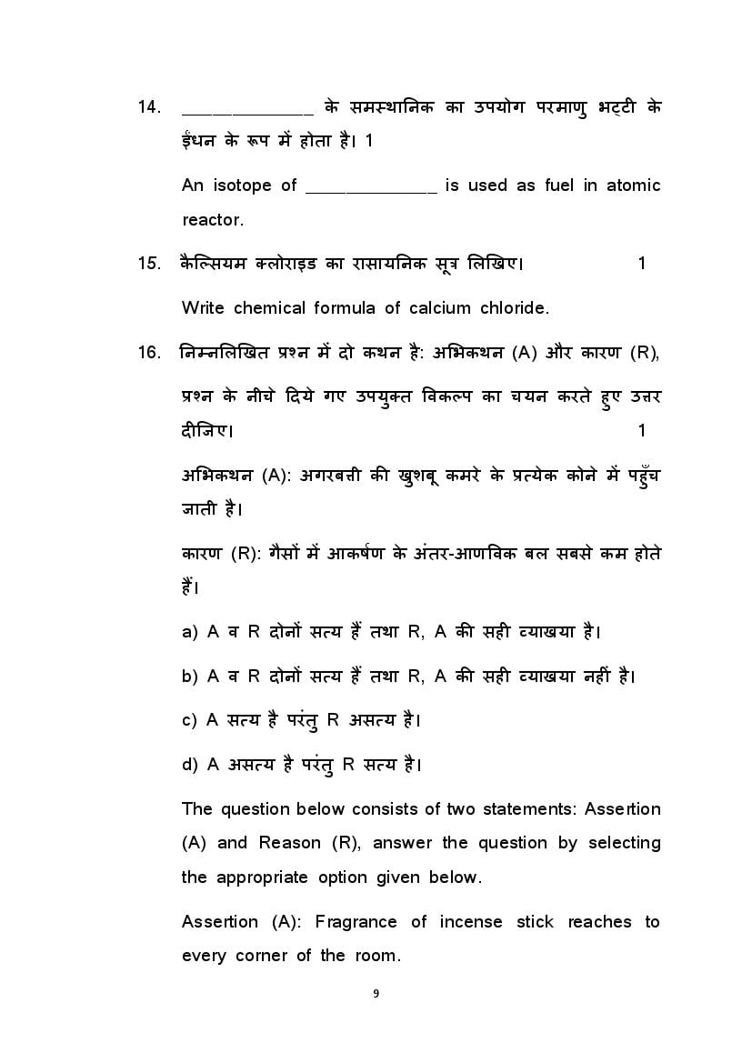 Hbse Class Science Sample Paper Pdf Hbse Th Model Paper For