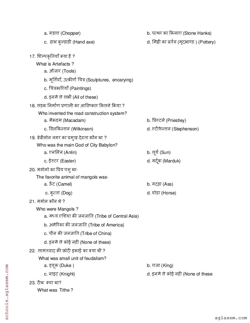 JAC 11th History Model Paper 2024 PDF NCERT Expert