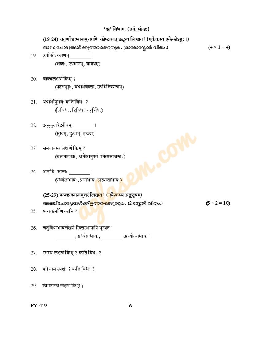 Kerala Plus One Sanskrit Sasthra Question Paper 2023 PDF