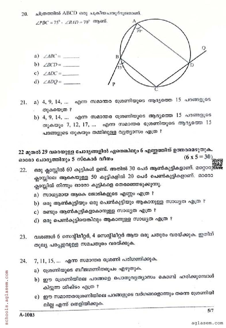 Class 10 Maths Onam Exam Question Paper 2024 Kerala Std 10 First Term