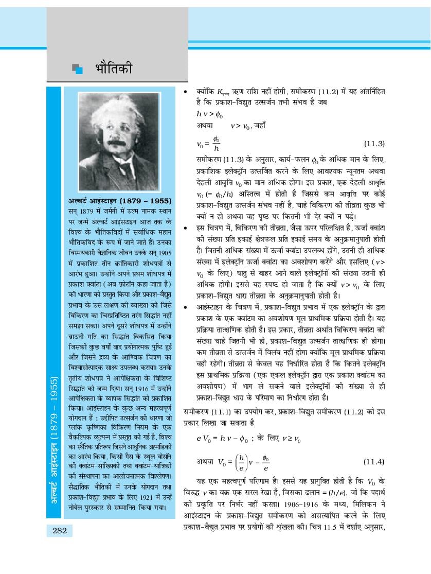 UP Board Book Class 12 Physics भतक वजञन Chapter 11 वकरण तथ