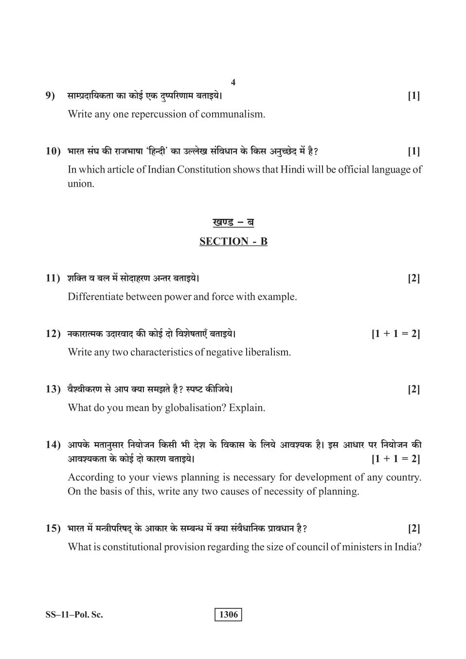 Rajasthan Board 12th Class Question Paper 2019 Political Science