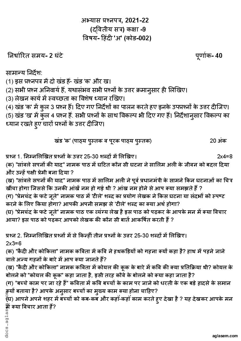 CBSE Sample Paper 2022 For Class 9 Term 2 For Hindi With Solutions PDF