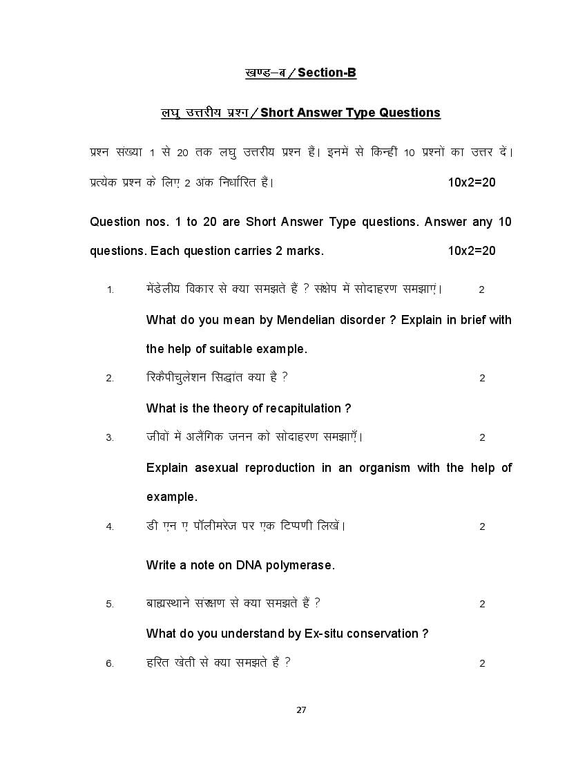 Bihar Board Th Model Paper Biology Bseb Model Paper With Answer