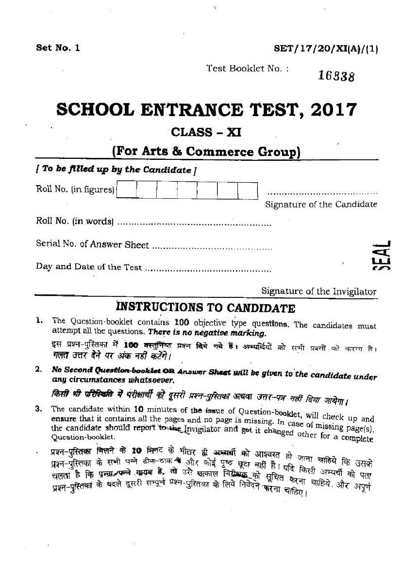 BHU SET 2017 Question Paper Class 11 Arts and Commerce - Page 1