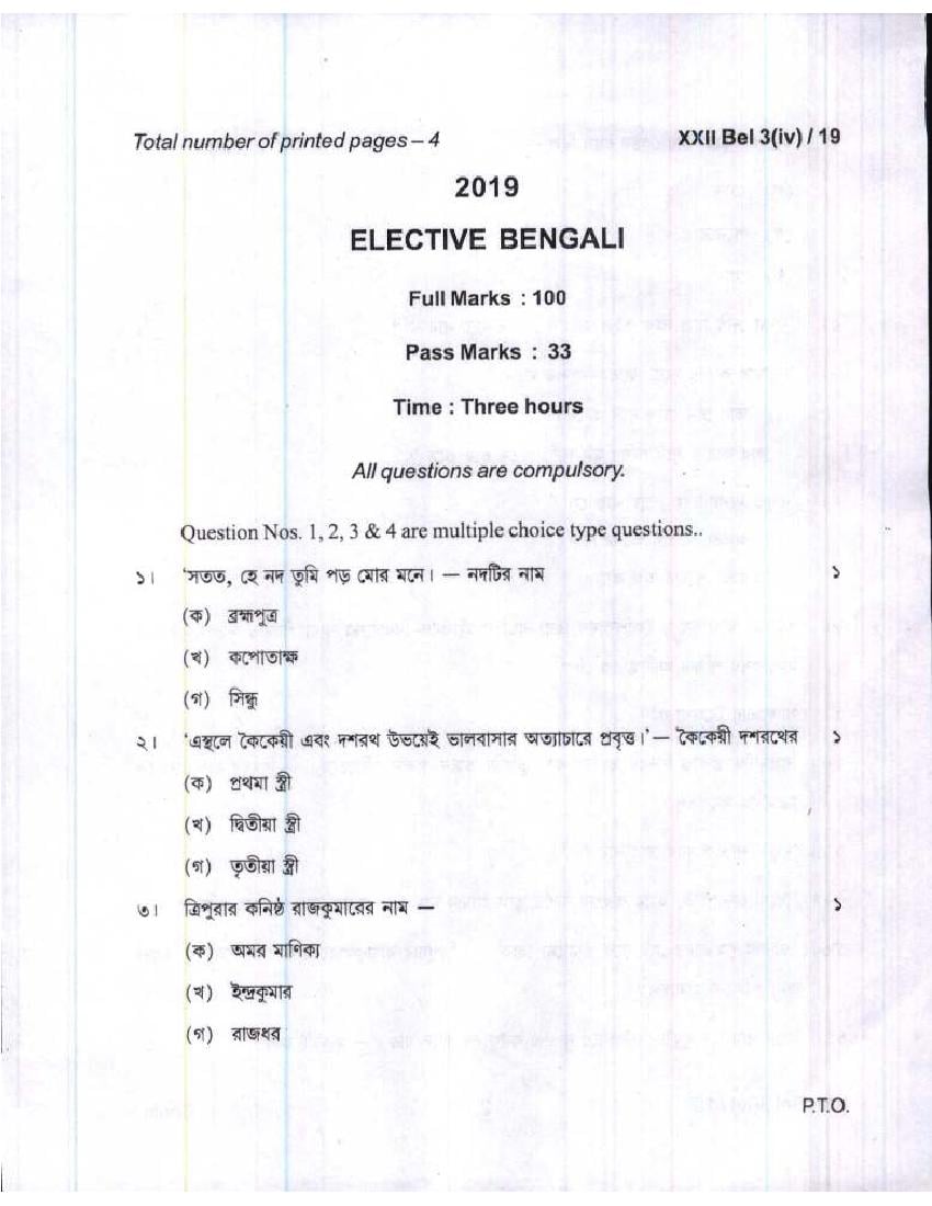 Manipur Board Class 12 Question Paper 2019 for Bengali Elective - Page 1