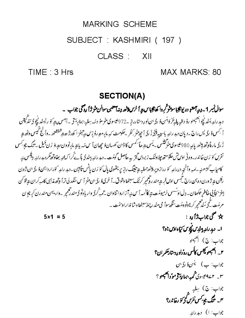 CBSE Class 12 Sample Paper 2023 Solution Kashmiri - Page 1