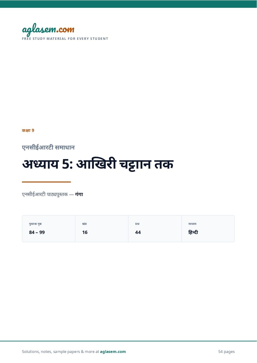 NCERT Solutions Class 9 Hindi Chapter 5 आखिरी चट्टान तक - Page 1 of 55