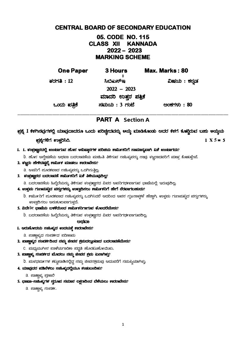 CBSE Class 12 Sample Paper 2023 Solution Kannada - Page 1