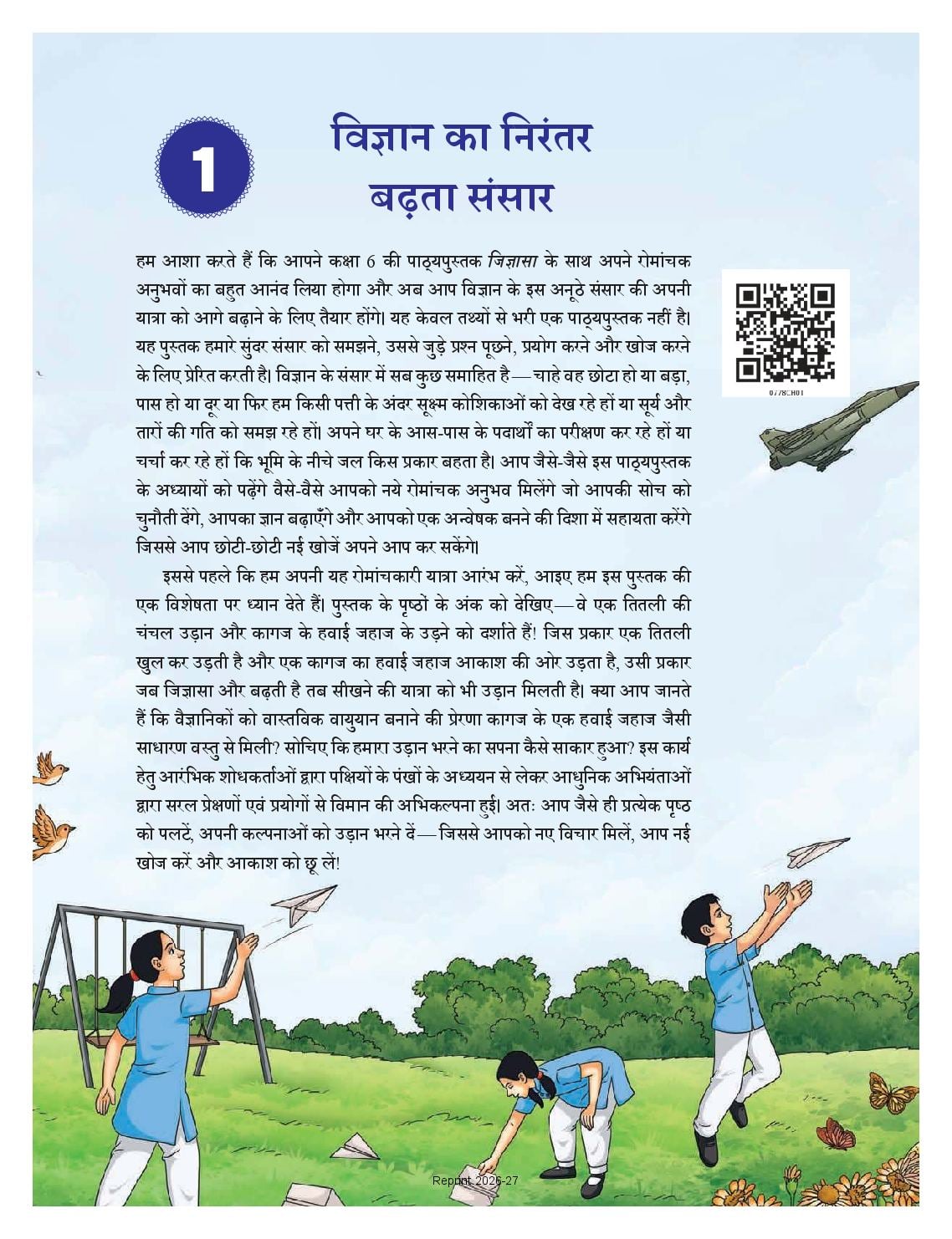 NCERT Book Class 7 Science (Jigyasa) Chapter 1 विज्ञान का निरंतर बढ़ता संसार - Page 1 of 6