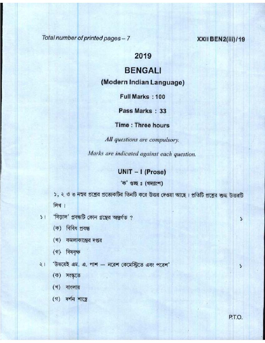 manipur-board-class-12-question-paper-2019-for-bengali