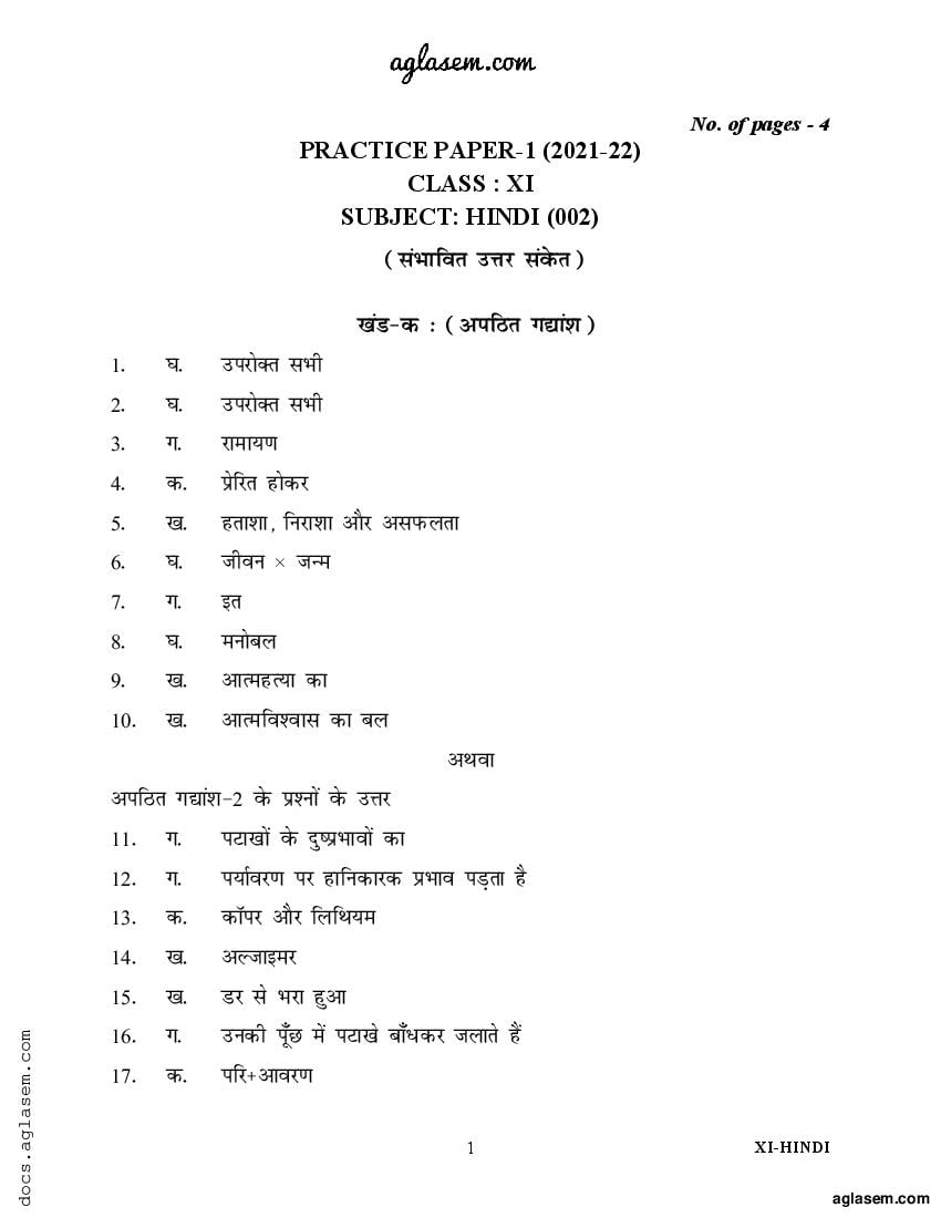 Class 11 Sample Paper 2022 Solution Hindi Term 1 - Page 1