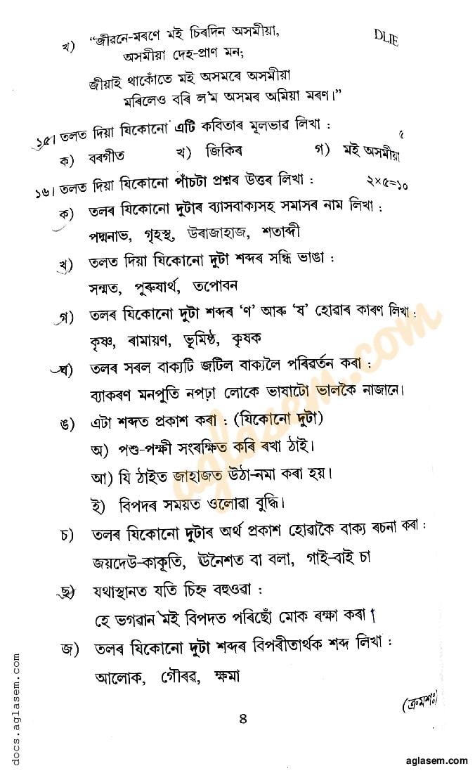 home assignment in assamese pdf