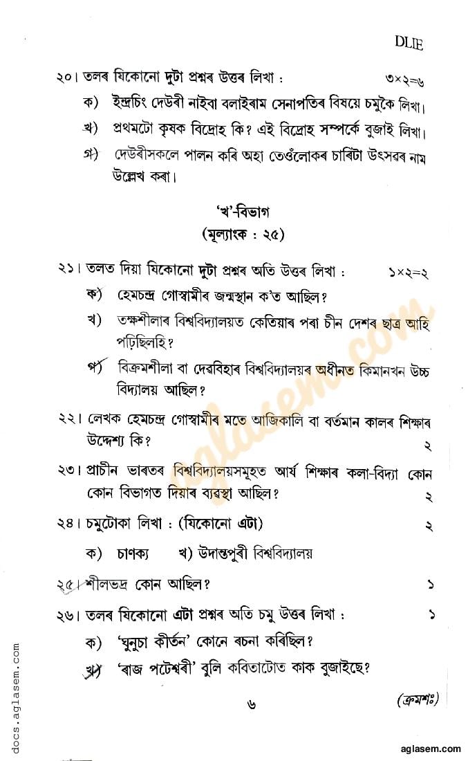 assamese essay pdf free download