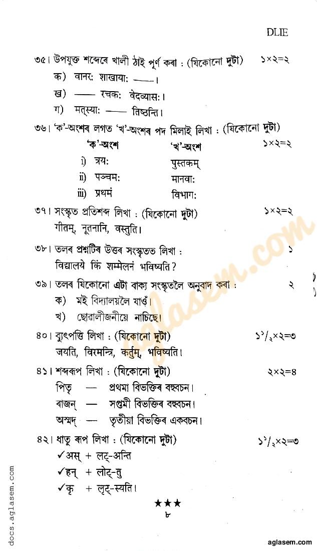 SEBA HSLC Assamese Model Paper 2025 (PDF) - Assam Class 10 Assamese ...