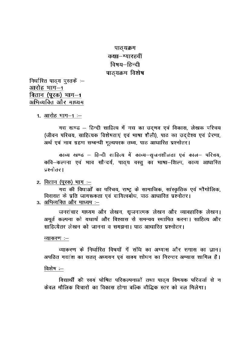 HBSE Class 11 Syllabus 2023 Hindi - Page 1