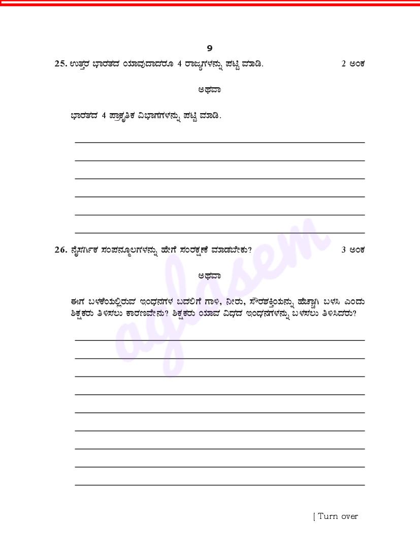 Karnataka Th Evs Model Paper Pdf Ncert Expert