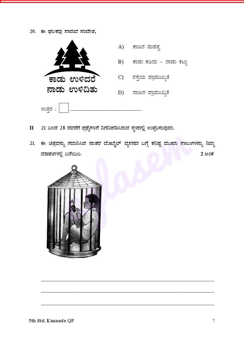 Karnataka 5th Kannada Model Question Paper 2023 (PDF) - Download KSEAB ...