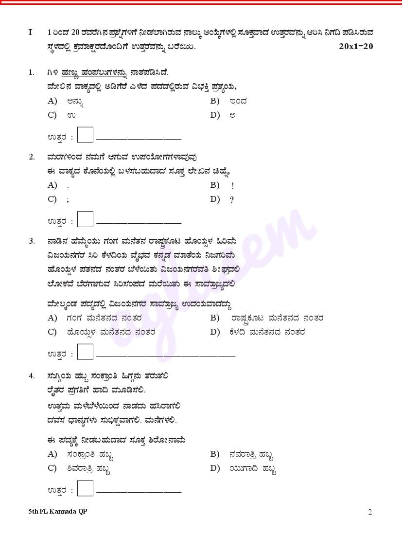 karnataka-5th-kannada-model-question-paper-2023-pdf-download-kseab