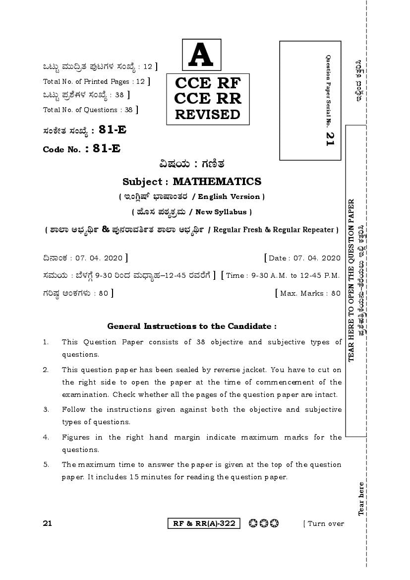 Karnataka SSLC Question Paper 2020 Maths - Page 1