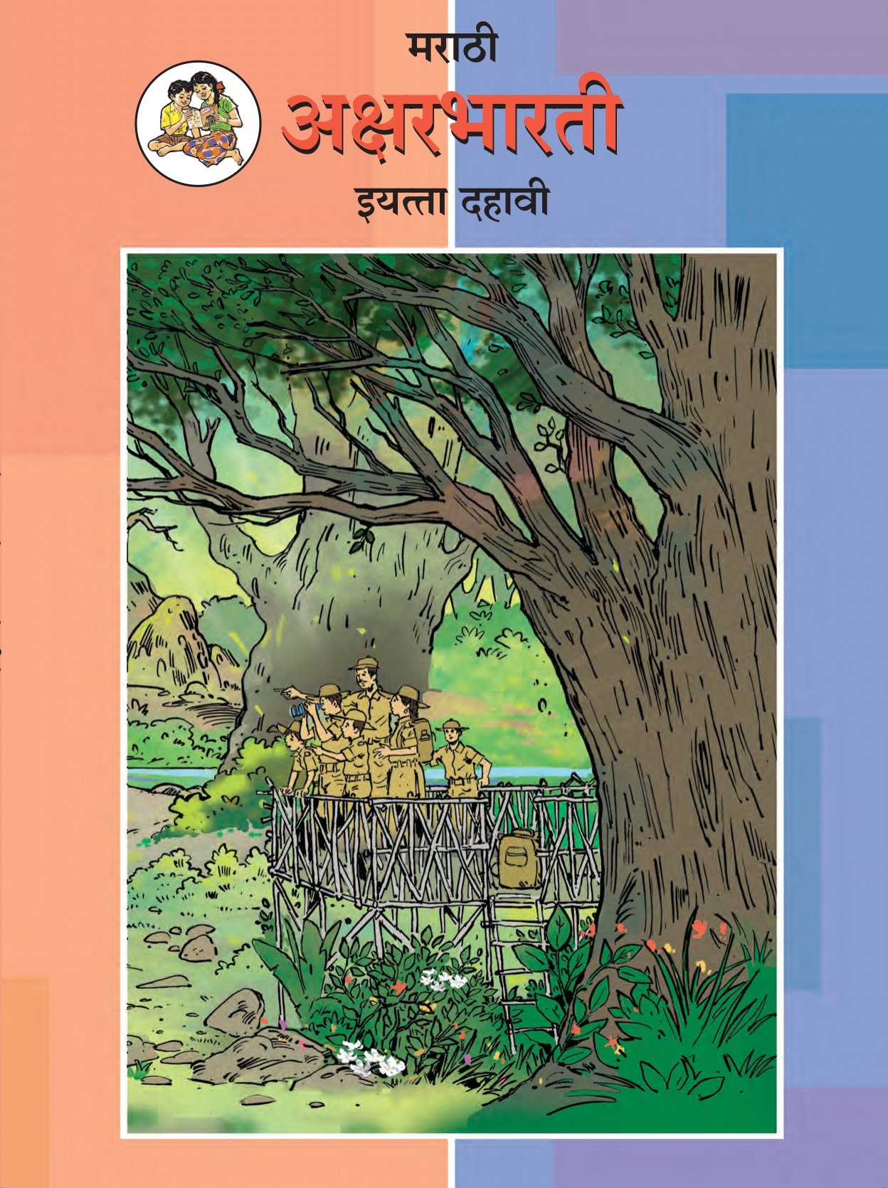 Maharashtra Board 10th Std Marathi Textbook - Page 1