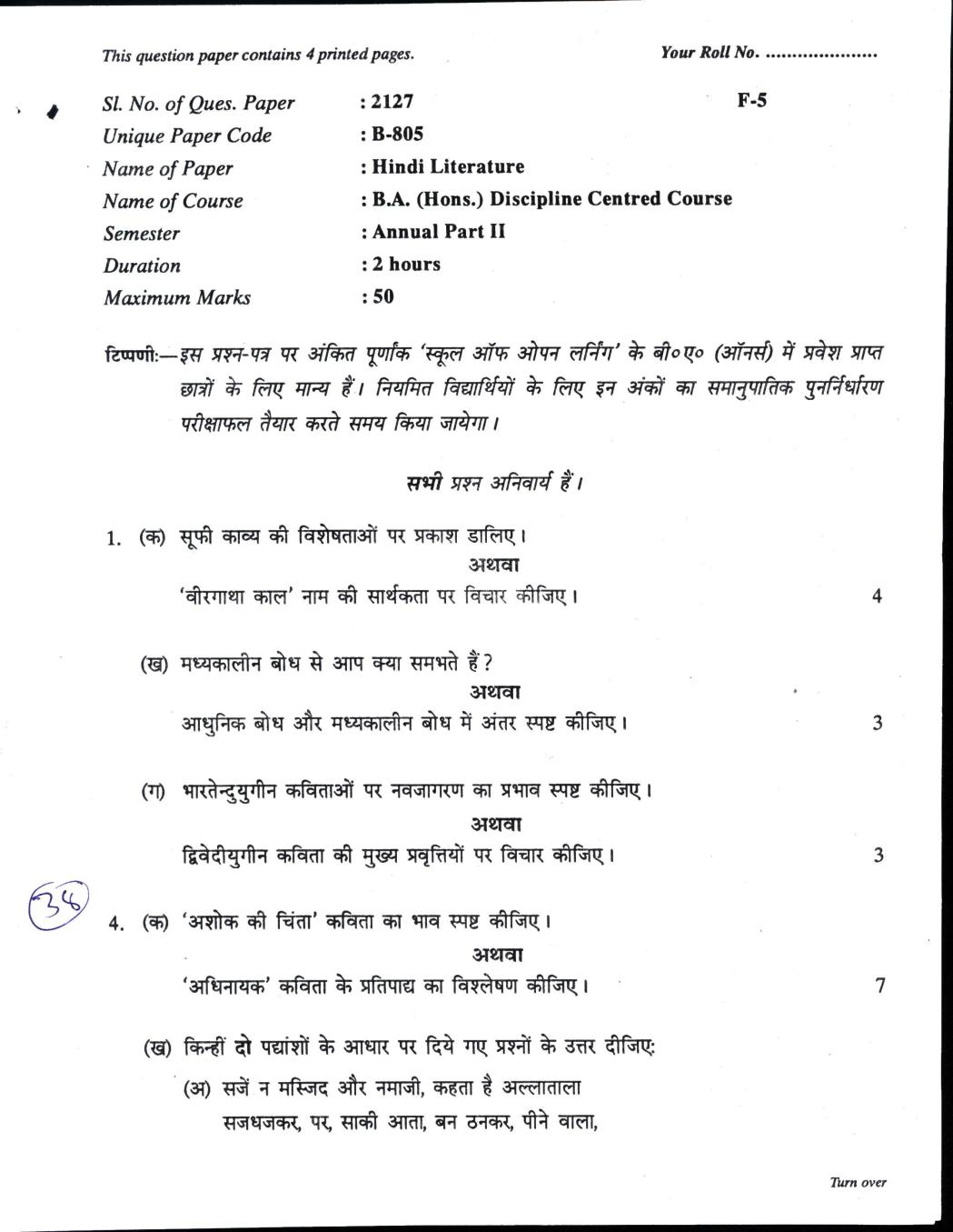 DU SOL Question Paper 2017 BA (Hons.) Hindi Literature  - Page 1