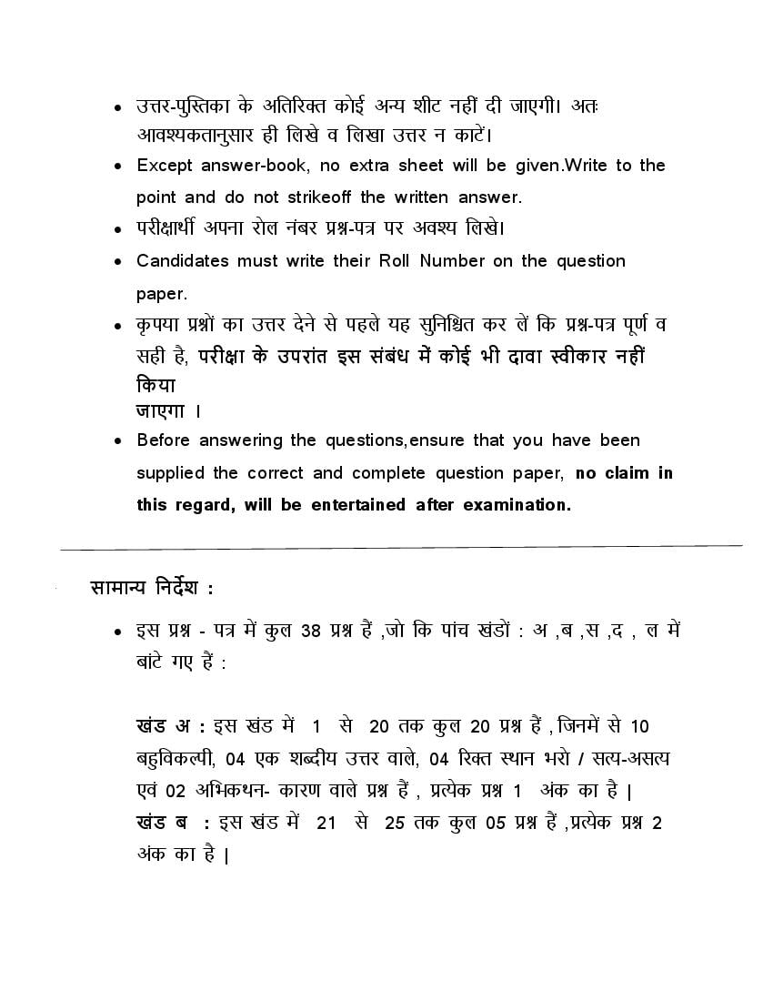 HBSE Class 12 Maths Sample Paper 2024 (PDF) - Haryana Board 12th Model ...