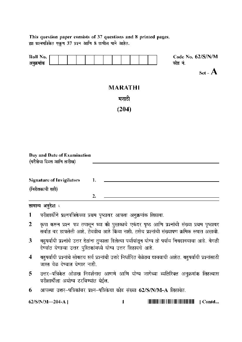 NIOS Class 10 Question Paper 2021 (Oct) Marathi - Page 1