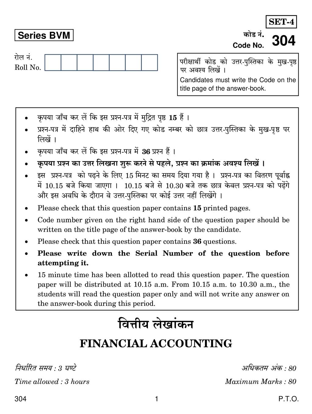CBSE Class 12 Financial Accounting Question Paper 2019 - Page 1