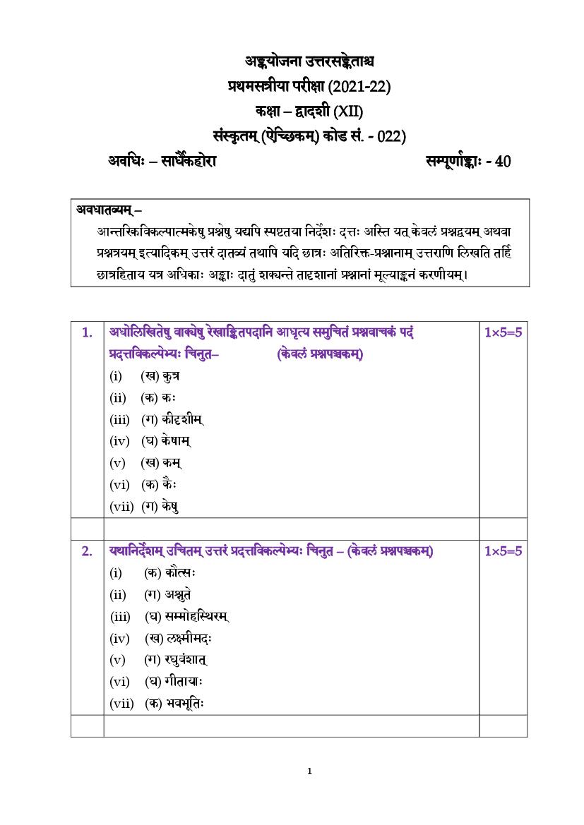 CBSE Class 12 Marking Scheme 2022 for Sanskrit Elective - Page 1