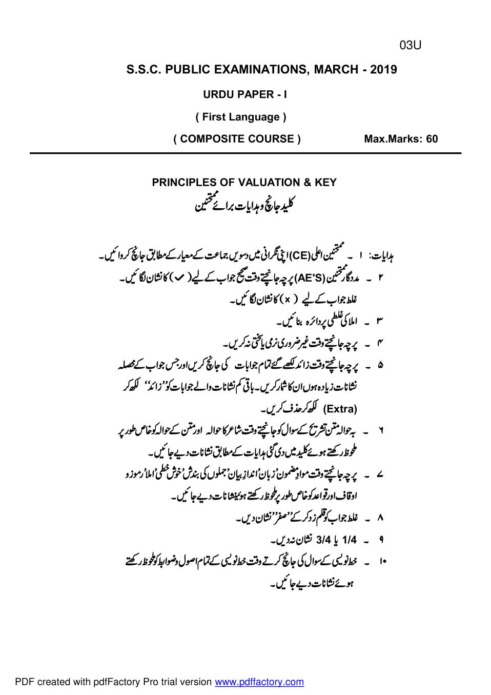 AP 10th Class Marking Scheme 2019 Urdu - Paper 1 (1st Language Composite) - Page 1