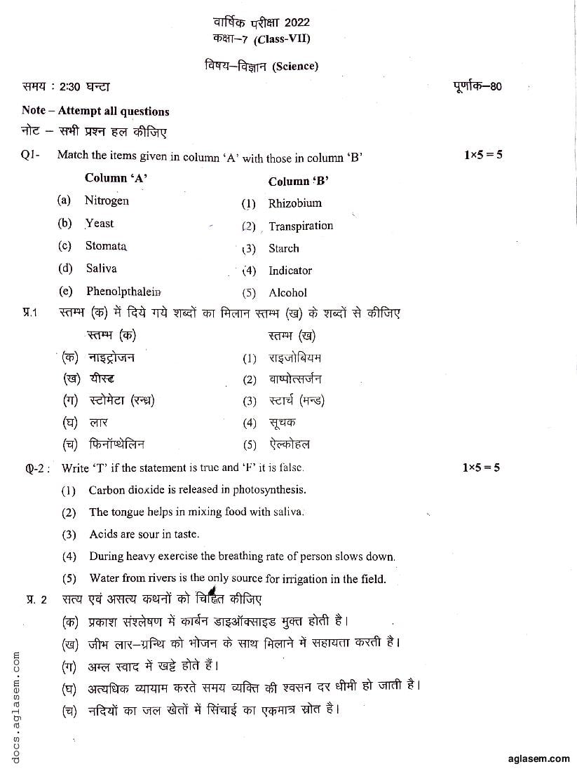 Uttarakhand Board Class 7 Question Paper 2022 Science - Page 1